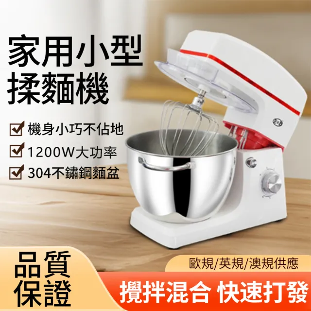 【Felsted 菲仕德】廚師機 和麵機 110V 家用全自動揉麵機 8L 電動攪拌機 麵包機/打蛋器/攪面機/打蛋機