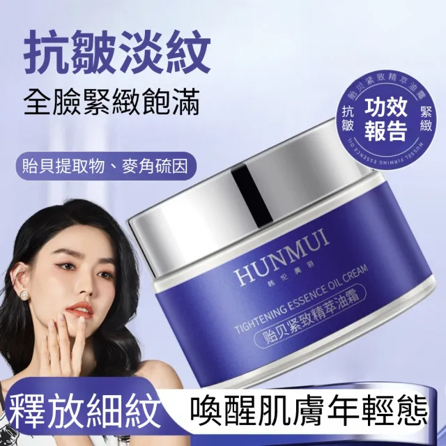 【iBloom】韓倫美羽貽貝緊緻精萃油霜55g-3入組(緊緻面霜 抗皺緊緻乳霜 面霜)