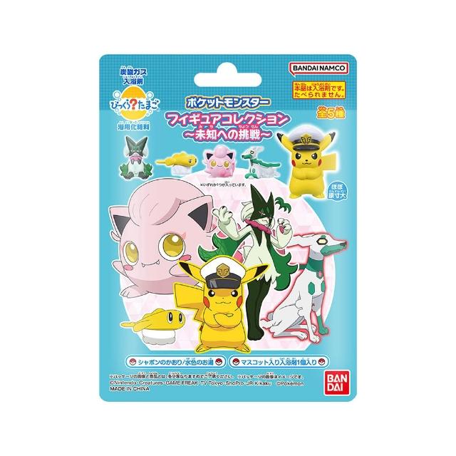 【BANDAI 萬代】寶可夢邁向未知的挑戰篇入浴球(限量/附公仔/泡澡球/沐浴球)