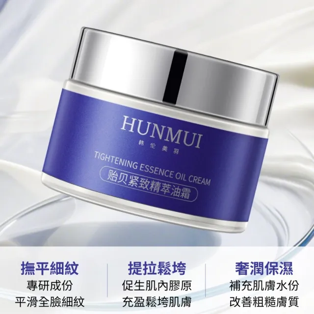 【iBloom】韓倫美羽貽貝緊緻精萃油霜55g-3入組(緊緻面霜 抗皺緊緻乳霜 面霜)