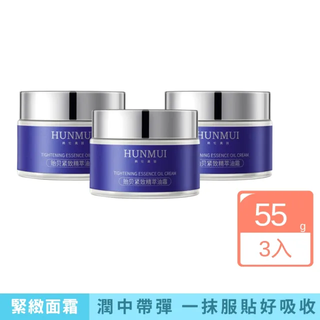 【iBloom】韓倫美羽貽貝緊緻精萃油霜55g-3入組(緊緻面霜 抗皺緊緻乳霜 面霜)（其他規格）