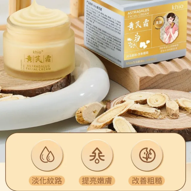【iBloom】KHIO黄芪霜60g-2入組(黃芪霜 改善乾燥 柔嫩肌膚 保濕滋潤)