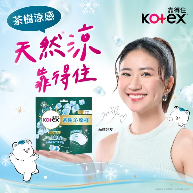 【Kotex 靠得住】沁涼好眠褲L號 5包(2片/包 新客體驗組)