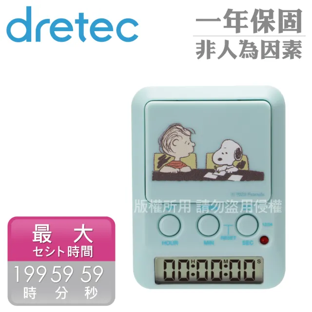 【DRETEC】Snoopy史努比聯名款_日本多用途學習時間計時器-湖水綠(T-590GNPN2)