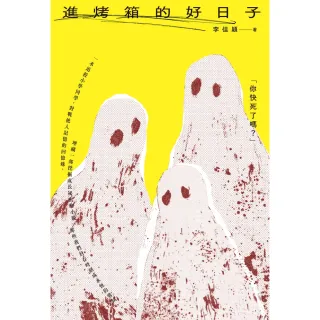 【momoBOOK】進烤箱的好日子(電子書)