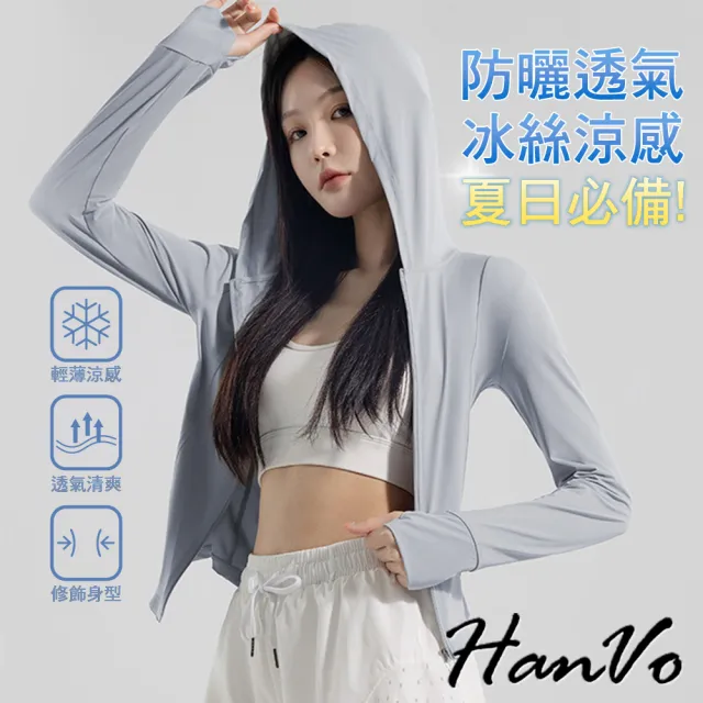【HanVo】現貨 涼感防曬透氣修身外套(薄款彈力親膚休閒外套 韓系女裝 女生衣著 A07-4552)