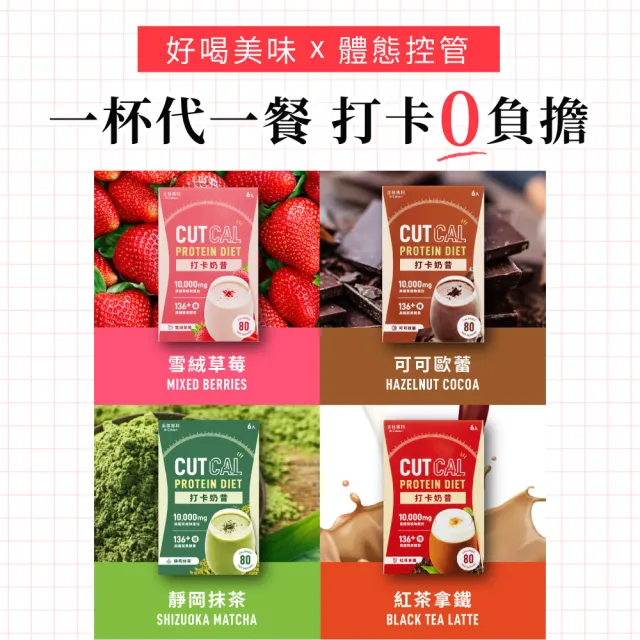 【Dr. Calorie 美体專科】打卡奶昔控卡飽足代餐4種口味任選x6盒(共36袋;低卡.控卡.飽足.代餐)