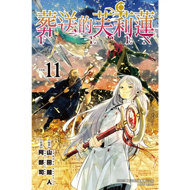 【momoBOOK】葬送的芙莉蓮 (11)(電子漫畫)