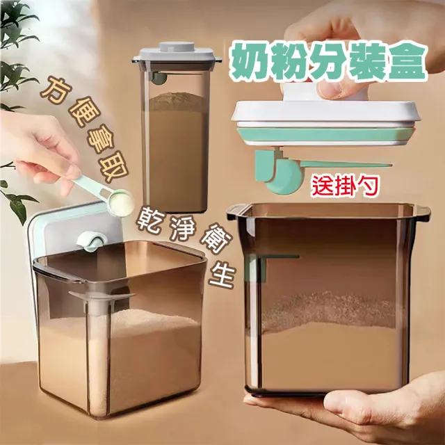 【居然好日子】密封罐 密封盒 奶粉罐 奶粉分裝盒 奶粉罐 密封罐(1000ml 密封保鮮罐 奶粉分裝罐)