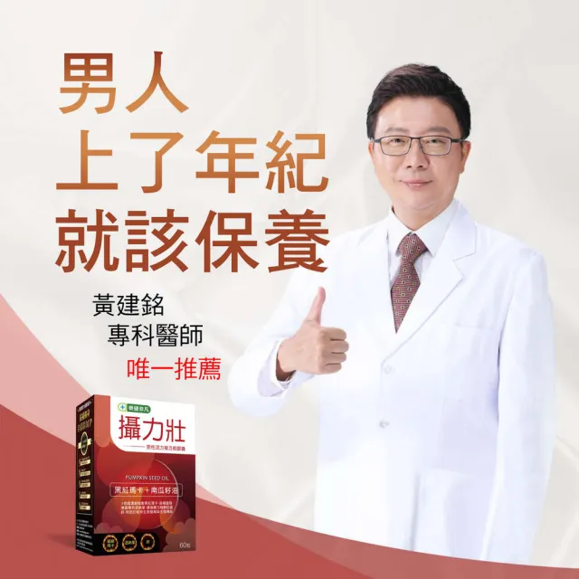 【樂健非凡】攝力壯-男性活力複方軟膠囊(60粒/4盒)