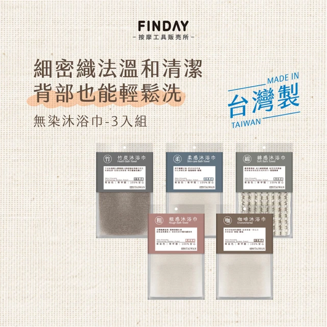 洗澡巾