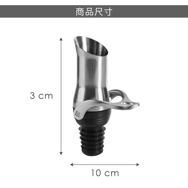 【IBILI】西班牙 曲線型瓶蓋注酒器  / 引酒器 倒酒器 酒塞 瓶塞