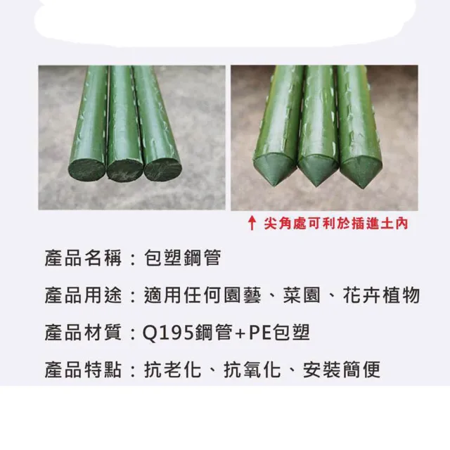 【poko】20mm最粗勇180公分 10入組附鐵絲扣(菜棚 鐵竹竿 加粗園藝植物桿 藤蔓攀藤架)