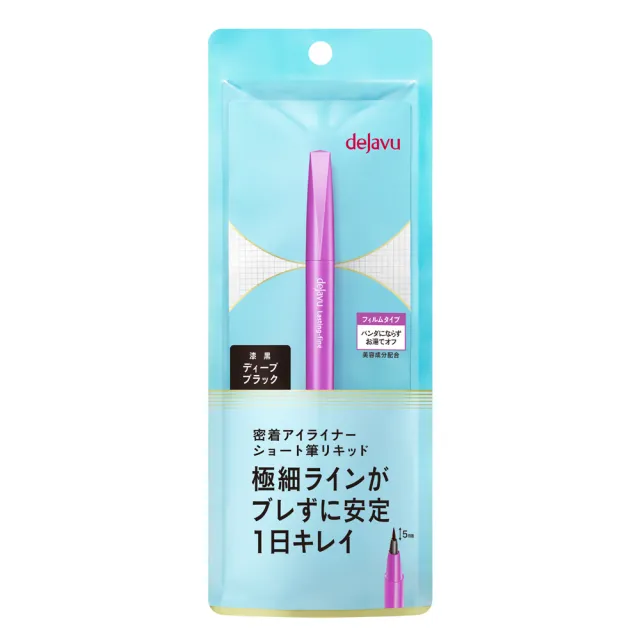 【DEJAVU】dejavu就是不暈持久極細眼線液-短筆蕊 0.52ml