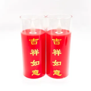 【新韻傳音】吉祥如意電子拜拜斗燭13公分(紅色-高度13公分-一對 遙控 中元普渡拜拜)