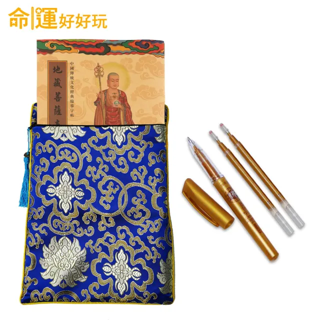 【命運好好玩】李玉珮-手抄地藏經超渡迴向組