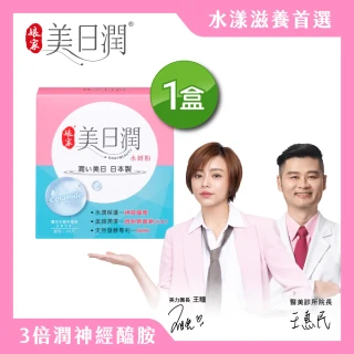 【娘家官方直營】美日潤水妍粉30包/盒(神經醯胺.水潤粉.玻尿酸鈉.NMN.吃的面膜)