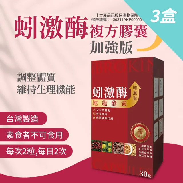 【梁衫伯】蚓激酶地龍酵素複方膠囊(30粒x3盒)