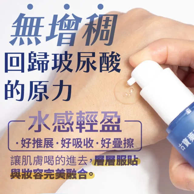 【古寶無患子】真材實料玻尿酸保濕精華液30ml(高濃度玻尿酸/深層保濕/保濕精華/清爽不黏膩)