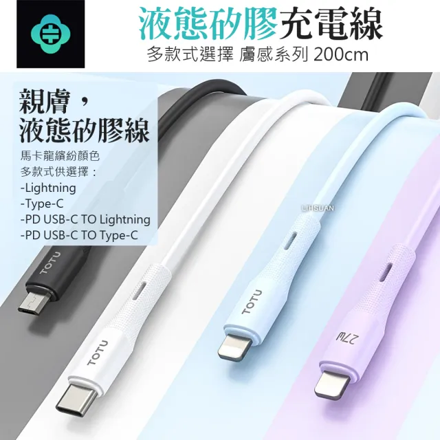【TOTU】Type-C充電線傳輸線快充線 液態矽膠 QC4.0 膚感系列 2M(支援安卓/iPhone17/16/15系列)