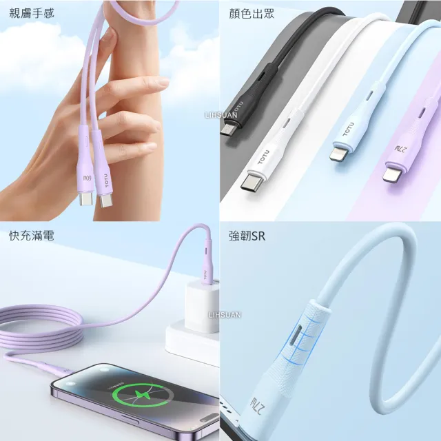 【TOTU】Type-C充電線傳輸線快充線 液態矽膠 QC4.0 膚感系列 2M(支援安卓/iPhone17/16/15系列)