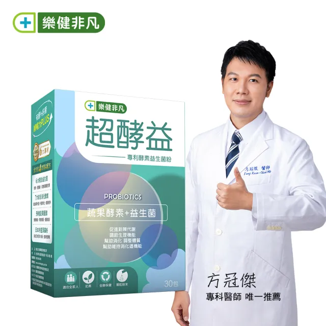 【樂健非凡】超酵益-專利酵素益生菌粉(30包/盒)