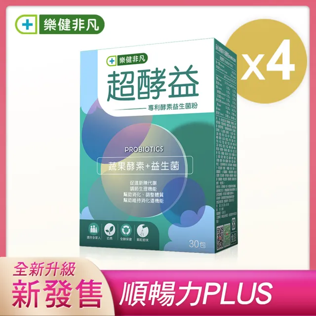 【樂健非凡】超酵益-專利酵素益生菌粉(30包/4盒組)