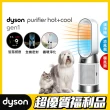 【dyson 戴森 限量福利品】HP10 Purifier Hot+Cool Gen1 三合一涼暖空氣清淨機 電暖器 暖氣機