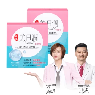 【娘家官方直營】美日潤水妍粉2盒組(30包/盒.神經醯胺.水潤粉.玻尿酸鈉.NMN.吃的面膜)