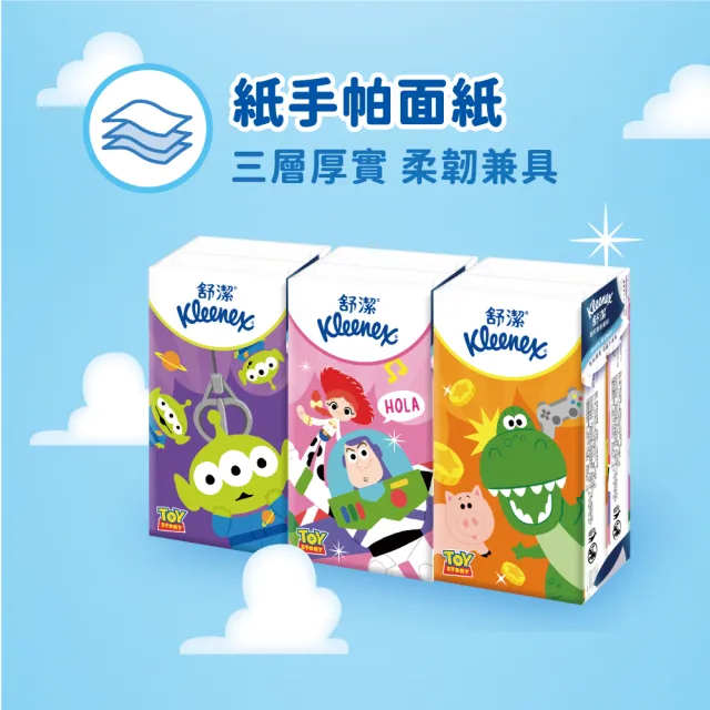 【Kleenex 舒潔】迪士尼系列紙手帕 10抽x15包x4串(迪士尼限定版)