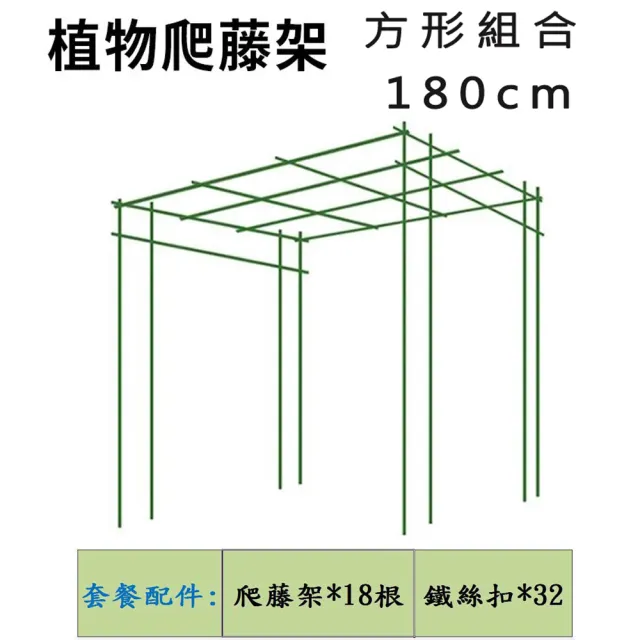 【poko】方形組合 爬藤架 180公分高(管徑20mm 棚架 藤架 植物藤架 包塑鋼管 藤蔓架 綠竹鋼管)
