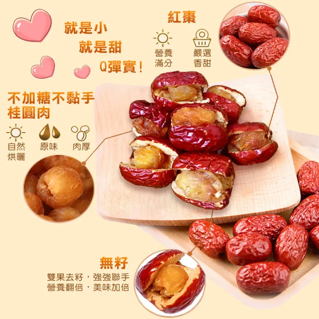 【蔘大王】紅棗夾桂圓（200gX2）(紅棗夾核桃升級版 長效期版 一種美味雙重口感 養生零嘴)
