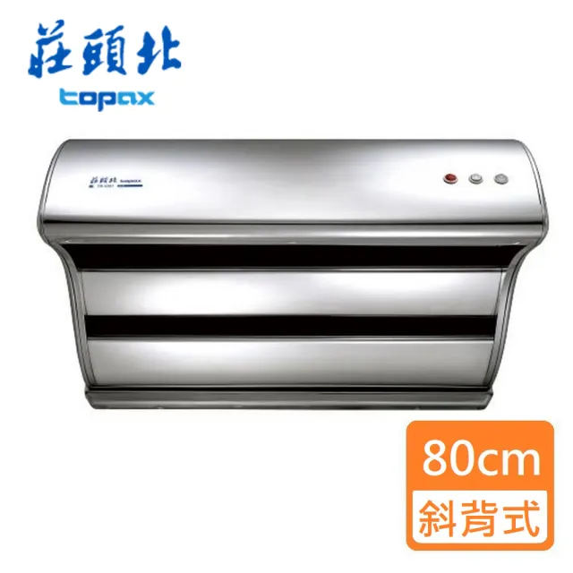 【莊頭北】TURBO馬達_斜背直吸式油煙機_80cm(TR-5397_-基本安裝)