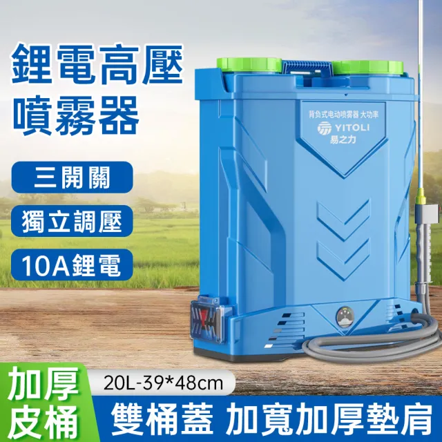 【佳美多】電動噴霧器 農用打藥機 高壓噴霧機 背負式農藥噴灑器(20L鋰電噴霧器 三開關 農藥噴灑 園林綠化)