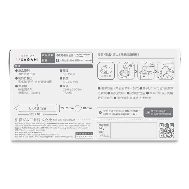 【sagami 相模】元祖0.01PU極潤裝衛生套 55mm(12入/盒)