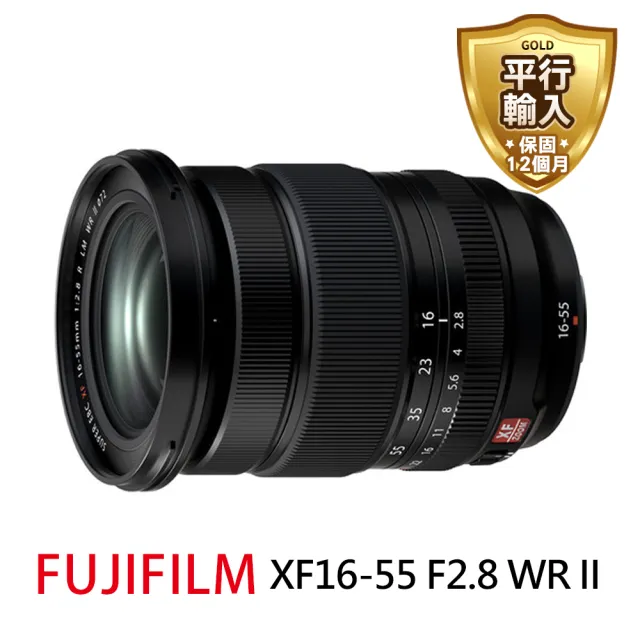 【FUJIFILM 富士】XF 16-55 F2.8 WR II 標準變焦鏡頭(平行輸入)