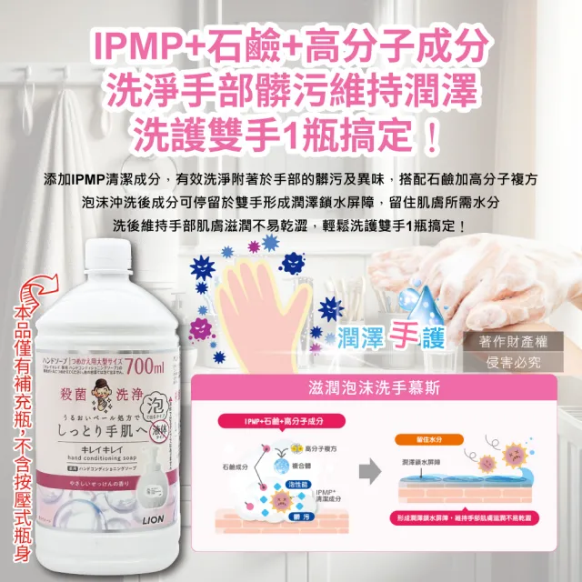 【日本LION獅王】彩妝保養香氛噴霧精油擴香效果溫和滋潤親膚泡沫洗手乳液慕斯補充瓶(700ml/皂香白瓶)