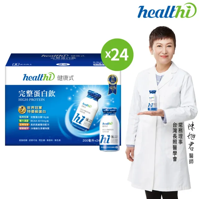 【healthi 健康式】完整蛋白飲 月月健康24入組(原味/巧克力/24入/箱 組合)