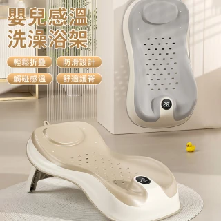 【OMRUI】雙11 感溫折疊沐浴床 寶寶洗澡浴架 新生兒防滑折疊軟墊沐浴架 嬰兒洗澡神器 洗澡架 洗澡盆用品