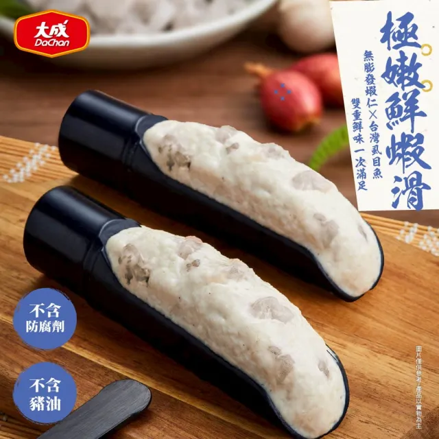 【大成】極嫩鮮蝦滑360G/包｜3入/包｜大成食品(火鍋料 丸子)