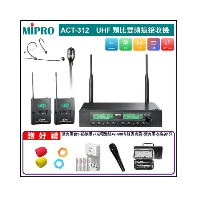 【MIPRO】ACT-312 配1領夾式+1頭戴式(UHF類比雙頻道無線麥克風)