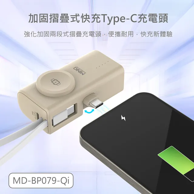 【MINIQ】台灣製造 5000mAh Type-C多功能膠囊快充行動電源(自帶Type-C快充線)