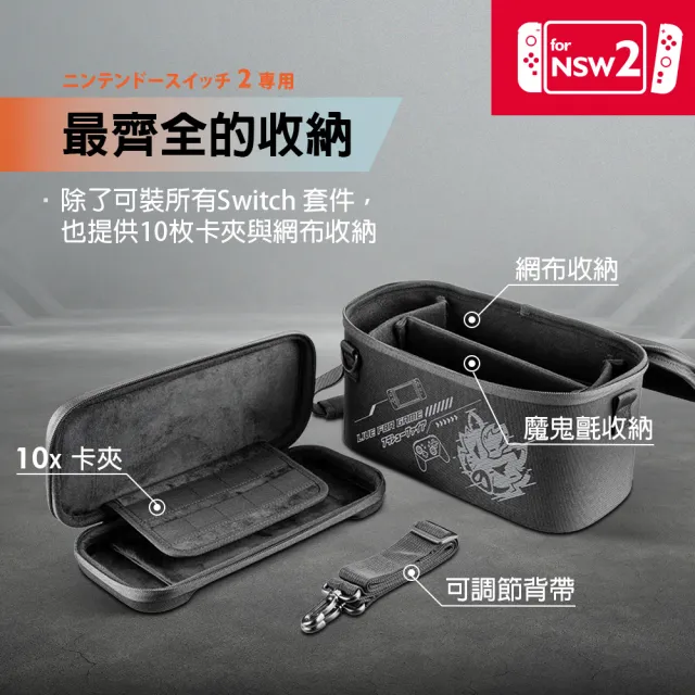 Switch2 NS2 組合式全配件收納包(子母包設計)