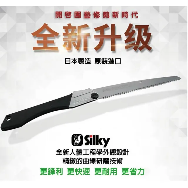 【Silky 喜樂】替換刀片無握把270mm折疊鋸122-27(手鋸  合鋸 修枝鋸 木工鋸 折合鋸 摺合鋸)