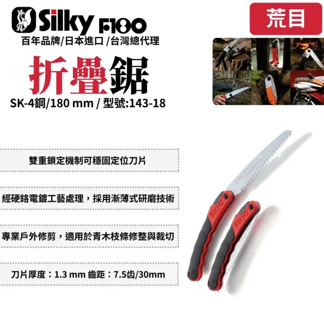 【Silky 喜樂】直鋸 180mm折疊鋸143-18(折疊鋸 鋸 手鋸 鋸子 木工 可折疊 折合鋸 木工鋸)