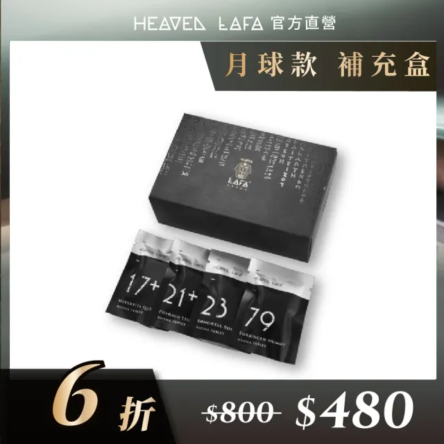 【HEAVEN LAFA 天堂費洛香】埃及月球 車用香氛補充包(娜芙蒂皇后/法老王帝國/永生法老魂/禁忌木乃伊)
