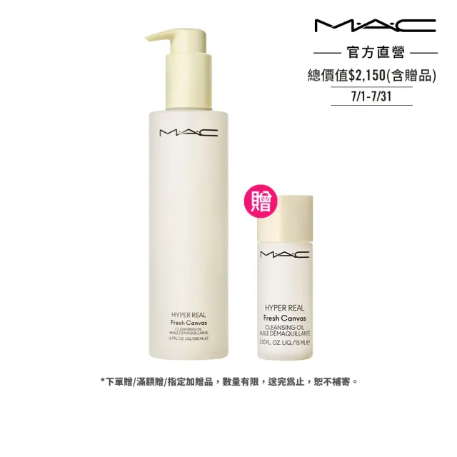 【M.A.C】全新超奇肌花瓣淨妝油超值組(超奇肌清爽花瓣淨妝油200ml)