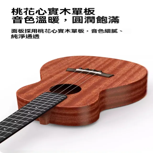 【rosen盧森】小吉他 新手推薦 26寸 桃花心面單 音色細膩(烏克麗麗 兒童小吉他 兒童樂器 預購15天)