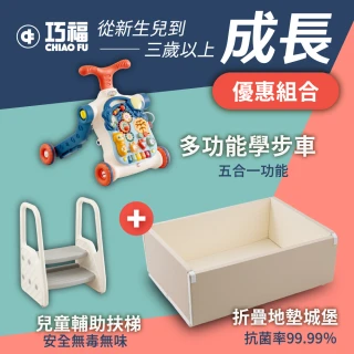 【巧福】兒童折疊地墊城堡+學步車+兒童扶梯 CF-1015M-超厚5cm(地墊/兒童地墊/圍欄/幼童睡墊/學步車/玩具)