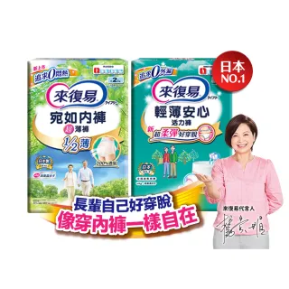 直走價無mo幣贈品賣場【來復易】成人褲型紙尿褲S-XXL 4包/箱(輕薄活力褲/宛如內褲超薄褲)